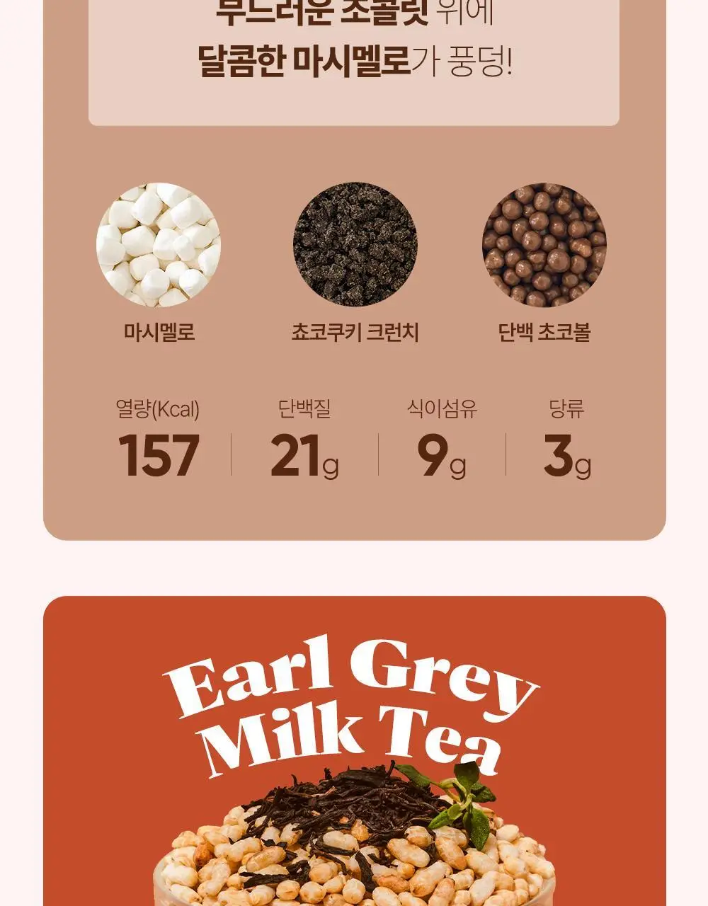 [NEW] 쉐이크베이비 락토컷 프로틴 630g 9종 택1 상세페이지 45